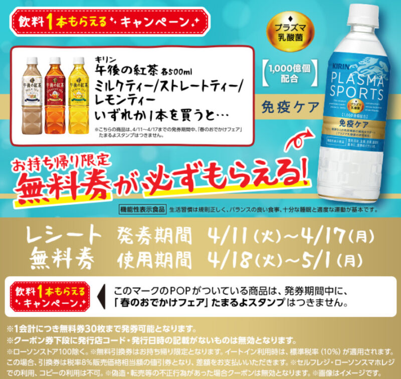 1個買うと1個無料券もらえる