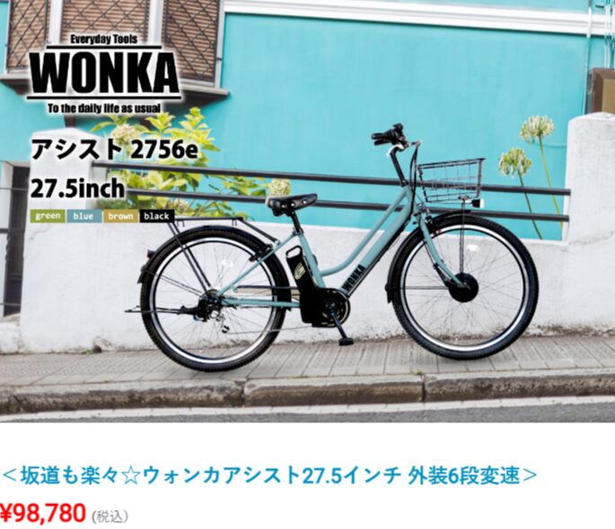 Wonka自転車の紹介